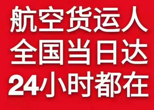 琼海博鳌空运货物、航空货运:物流行业各岗位招聘